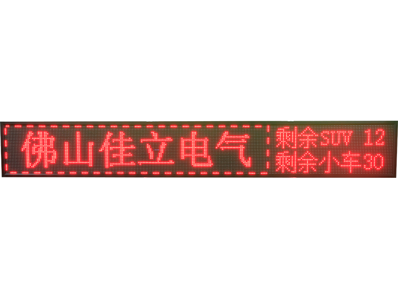 户外电子屏-单色