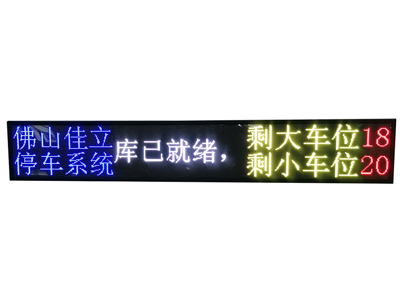 户外电子屏-全彩