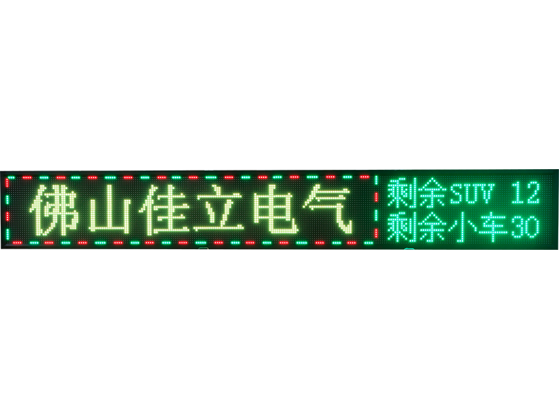 户外电子屏-双色
