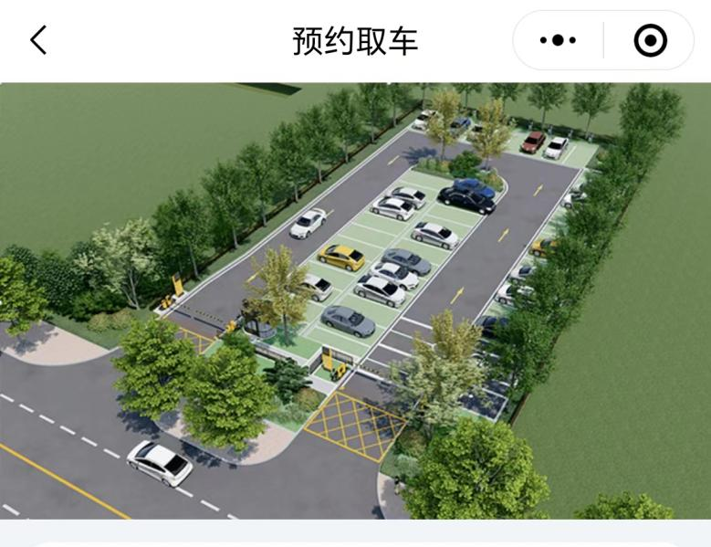 小程序预约存取车说明